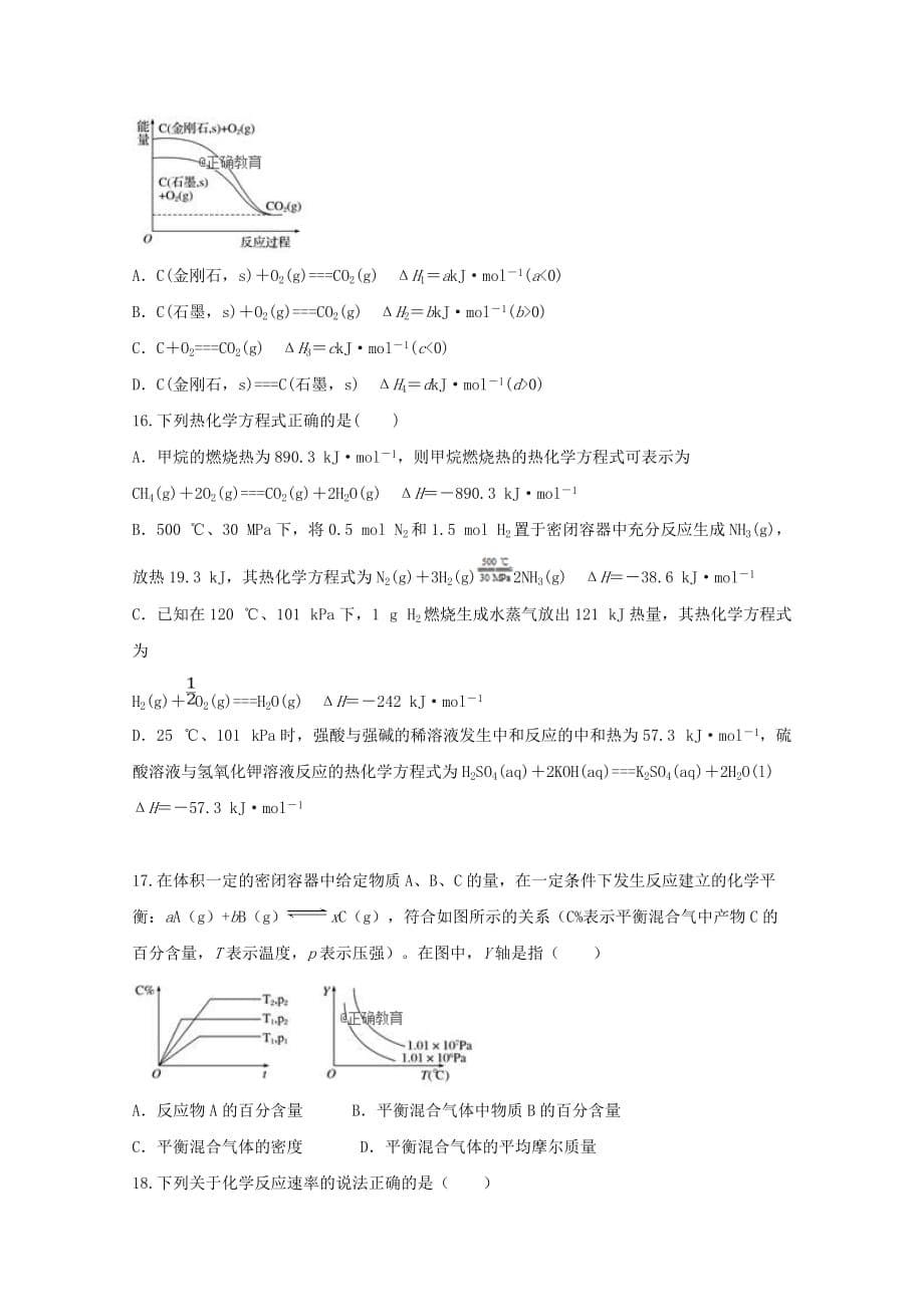 内蒙古东联现代中学2020学年高二化学上学期第一次月考试题（无答案）_第5页