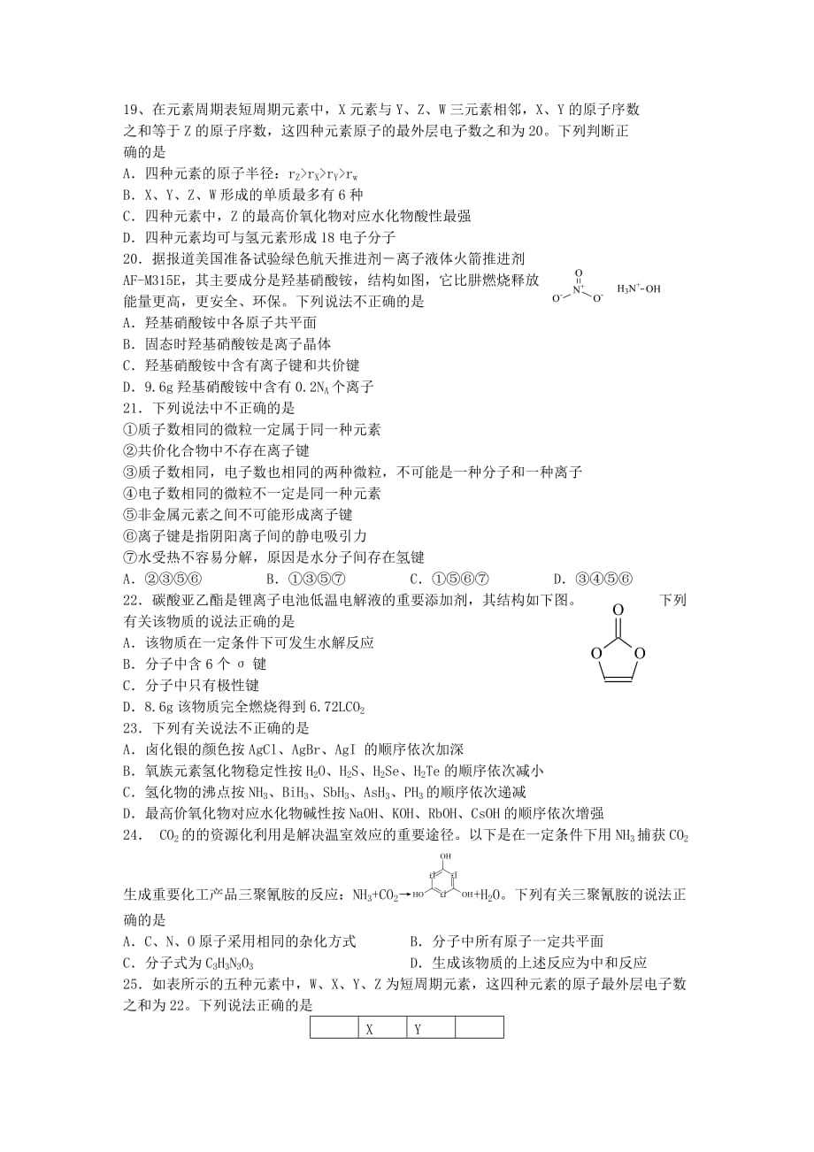 河北省2020学年高二化学下学期期中试题_第3页