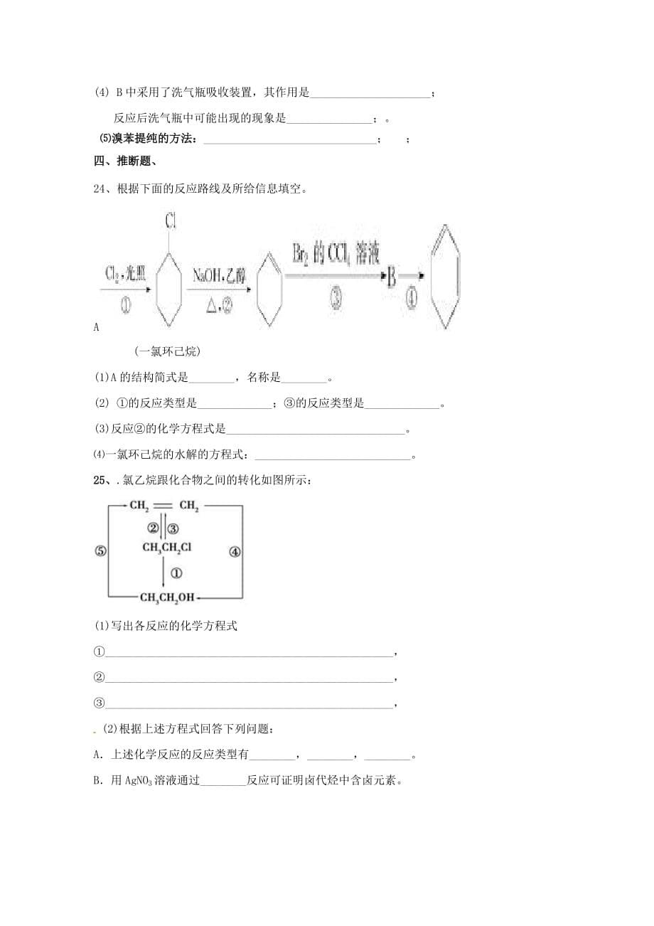 内蒙古翁牛特旗2020学年高二化学下学期期中试题_第5页