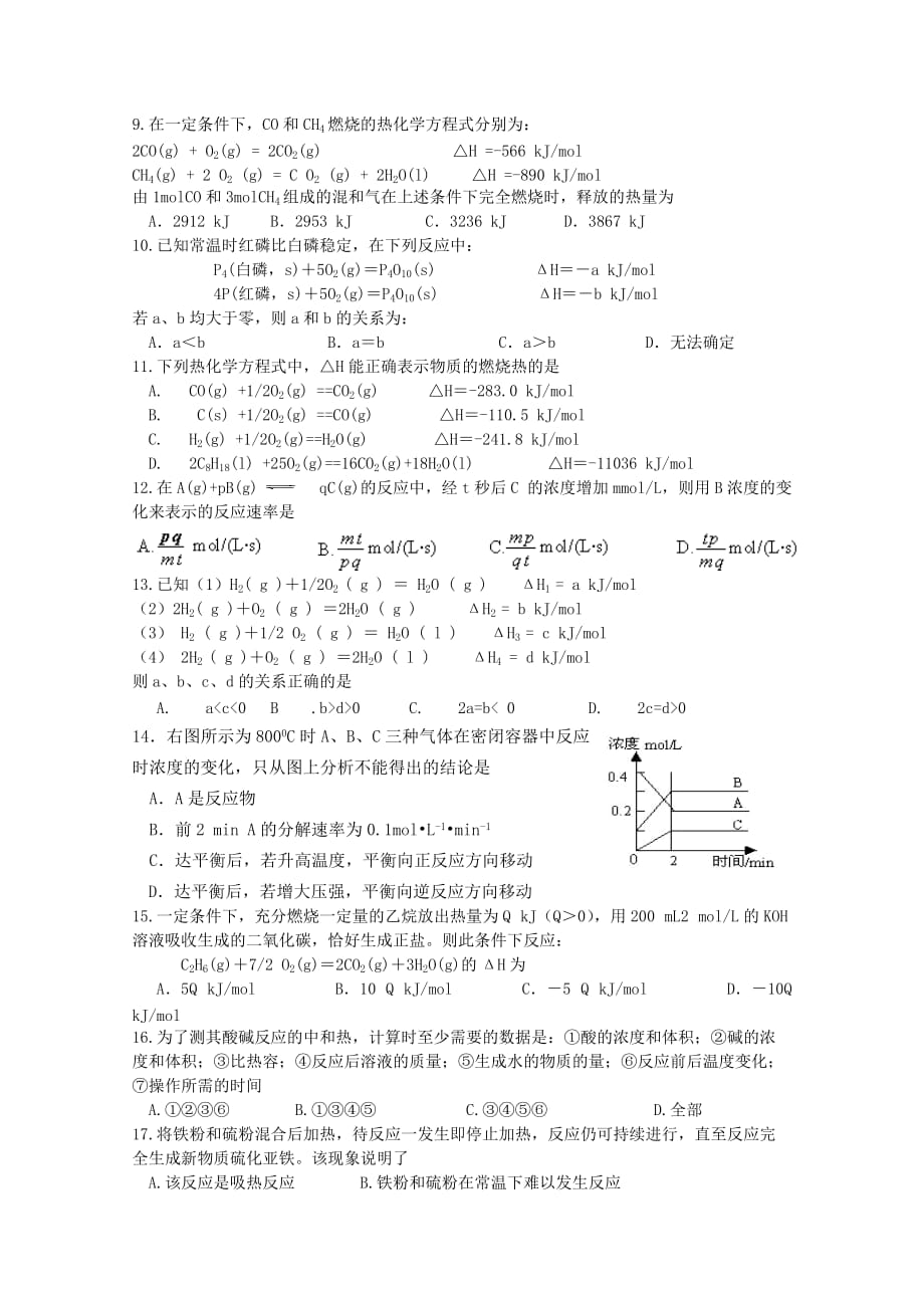 河南省开封市第二实验高级中学2020学年高二化学上学期第一次月考（无答案） 新人教版 【会员独享】_第2页