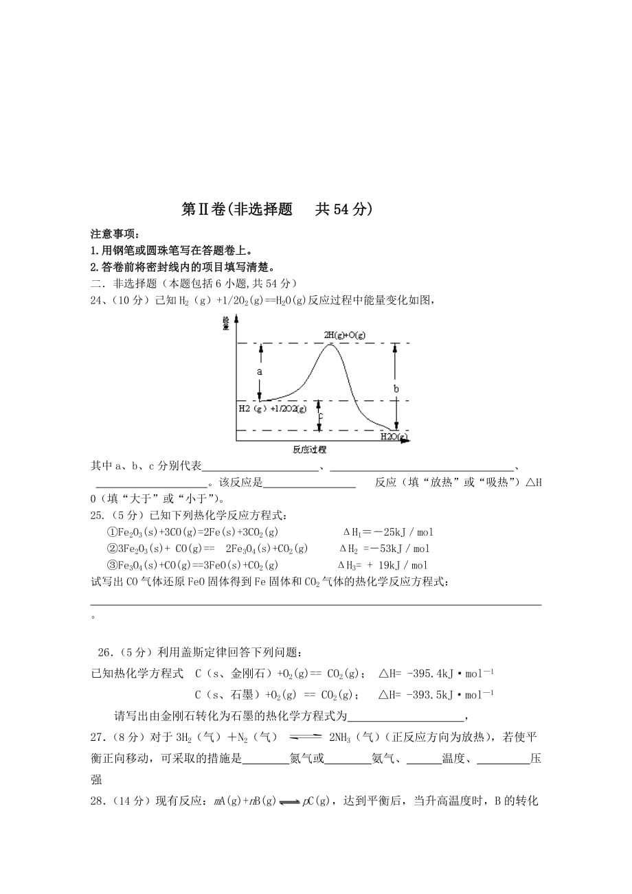 河南省开封市第二实验高级中学2020学年高二化学上学期第一次月考（无答案） 新人教版 【会员独享】_第4页