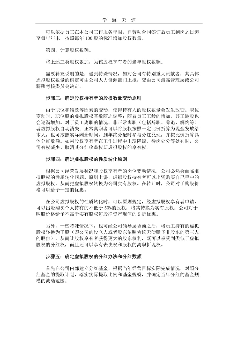 虚拟股权激励方案设计（2020年整理）.doc_第3页