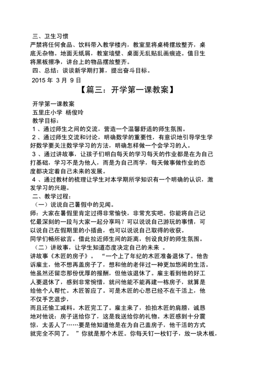 历史开学第一课教案._第4页