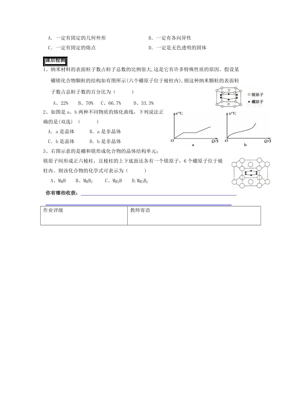 新疆阿克苏地区温宿县高中化学 第三章 晶体结构与性质 第一节 晶体的常识（第3课时）导学案（无答案）新人教版选修3_第2页