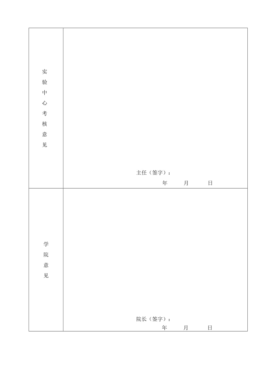 石油工程学院工作考核表_第4页