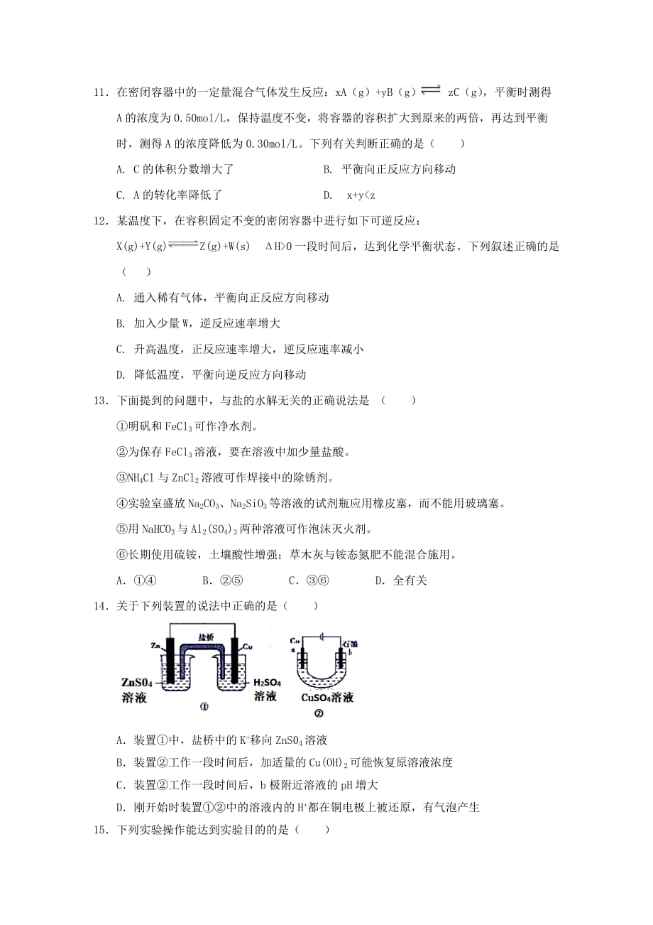 四川省宜宾第三中学2020学年高二化学3月月考试题（无答案）_第3页