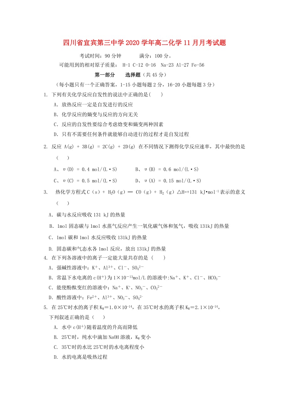 四川省宜宾第三中学2020学年高二化学11月月考试题_第1页