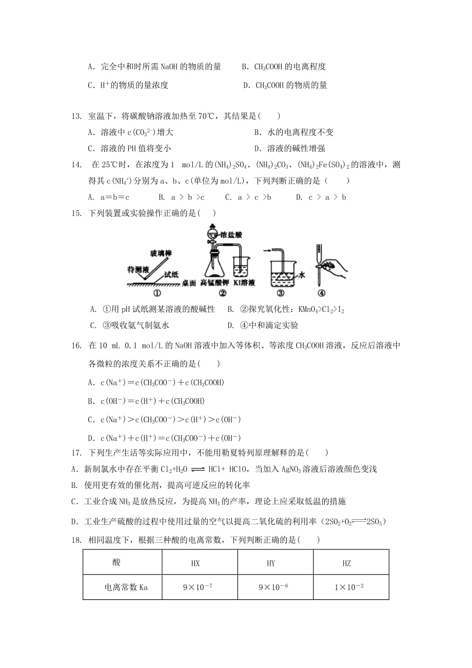 四川省宜宾第三中学2020学年高二化学11月月考试题_第3页