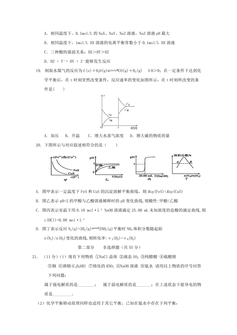 四川省宜宾第三中学2020学年高二化学11月月考试题_第4页