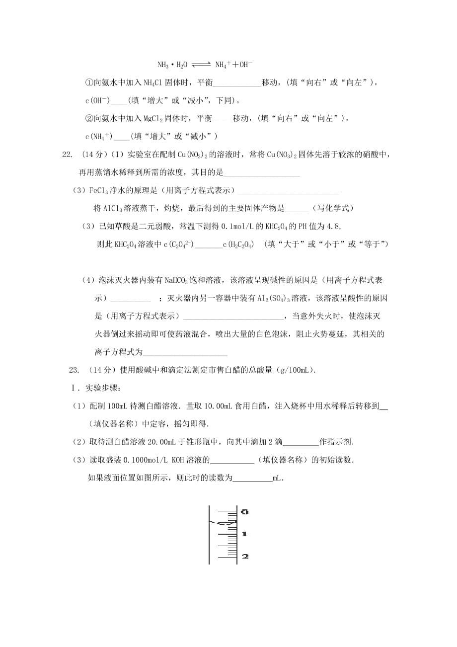 四川省宜宾第三中学2020学年高二化学11月月考试题_第5页