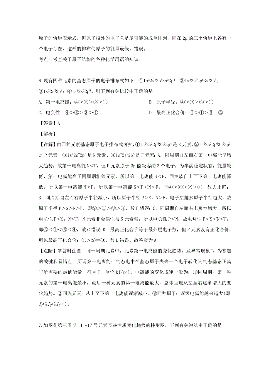 黑龙江省哈尔滨市呼兰一中、阿城二中、宾县三中、尚志五中四校2020学年高二化学下学期期中试题1（含解析）_第3页