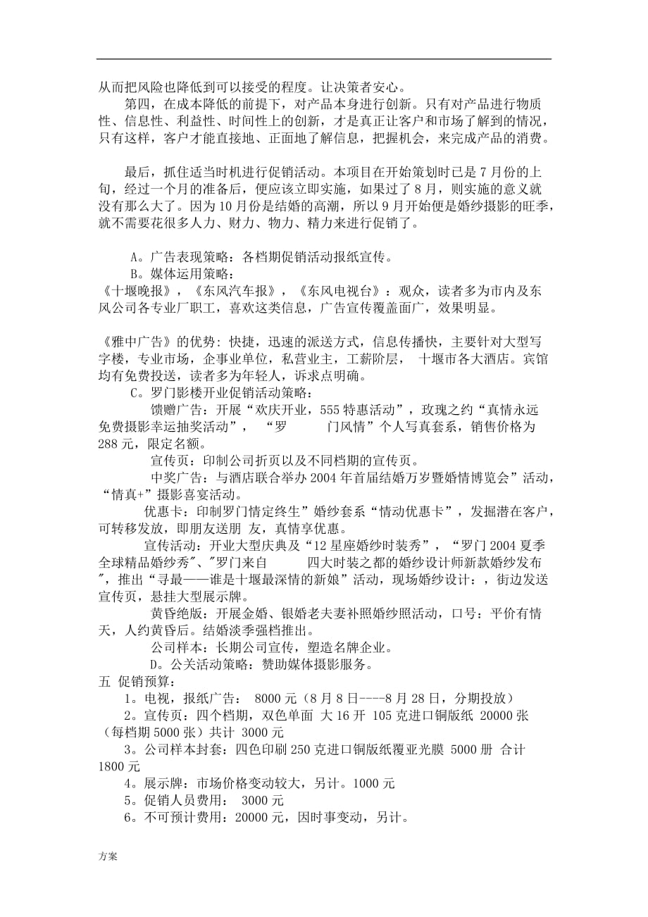 婚纱影楼的营销解决方案.doc_第2页