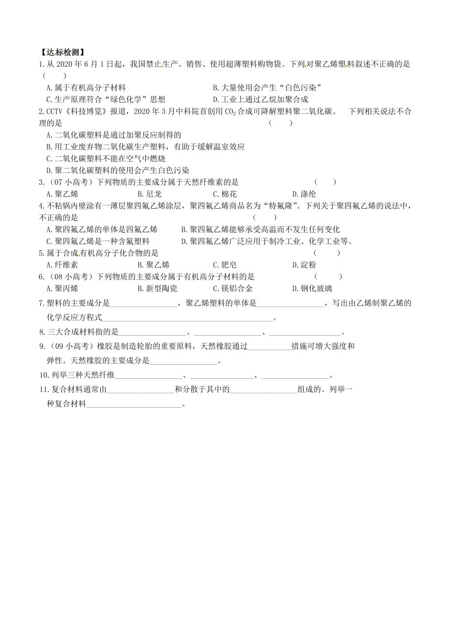 江苏省连云港市灌云县第一中学2020高中化学 高分子材料和合成材料教学案 新人教版选修1_第2页