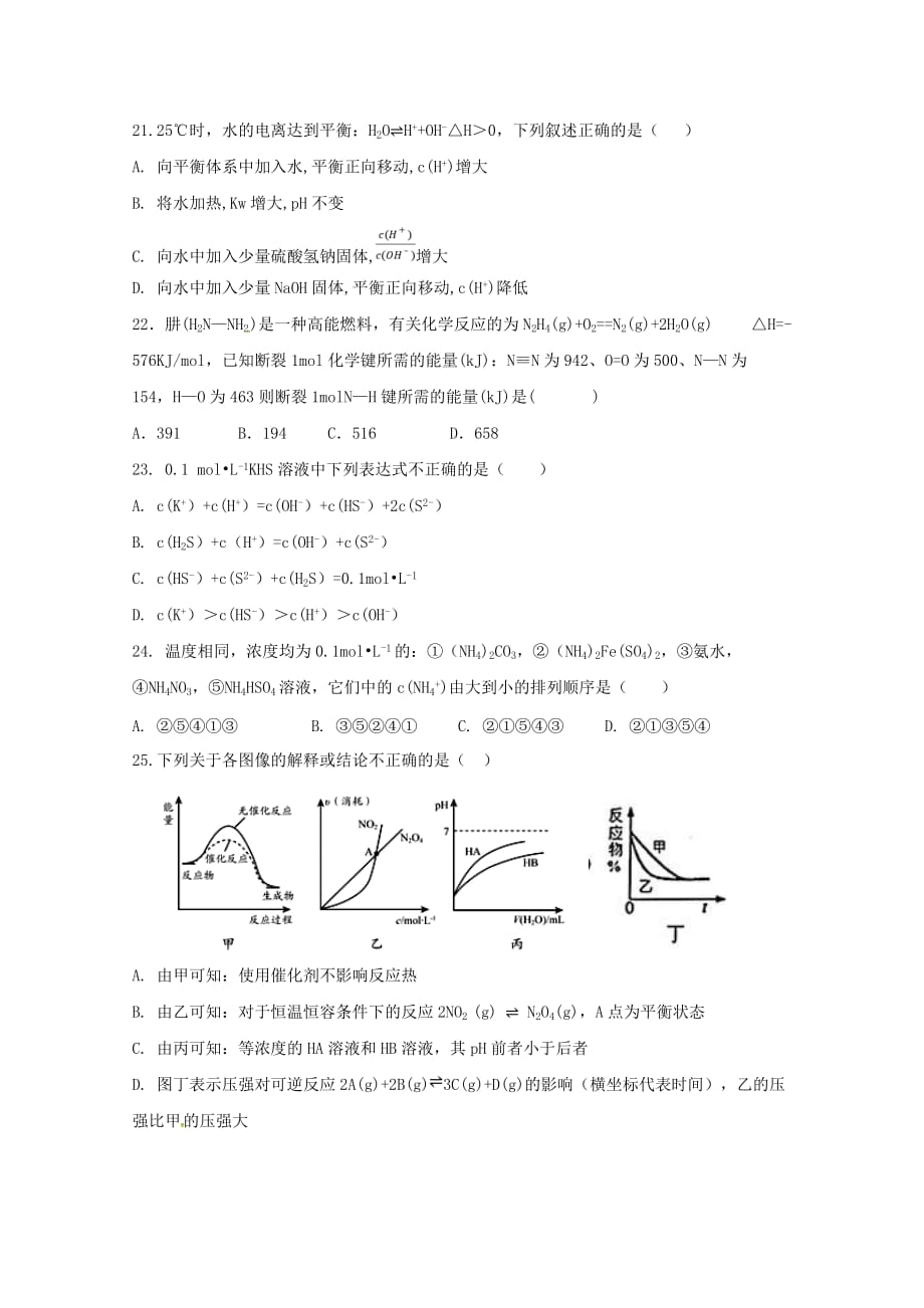 黑龙江省2020学年高二化学上学期期中试题_第4页