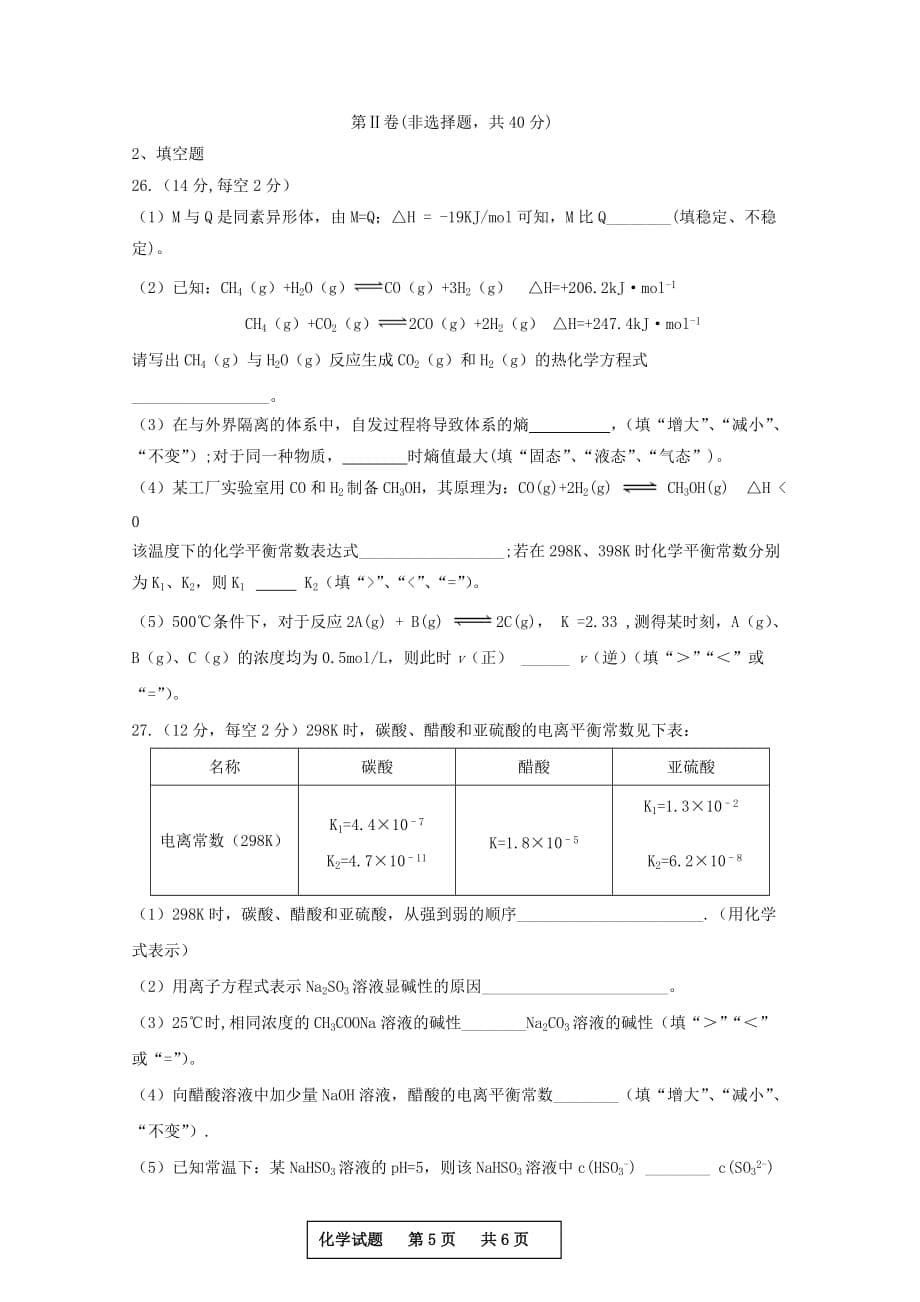 黑龙江省2020学年高二化学上学期期中试题_第5页