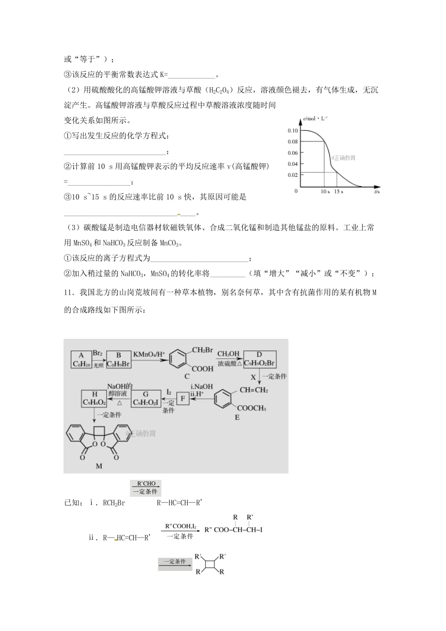 云南省2020学年高二化学下学期周练3（无答案）_第4页