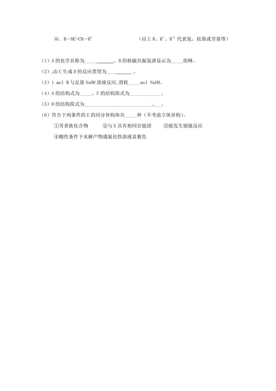 云南省2020学年高二化学下学期周练3（无答案）_第5页