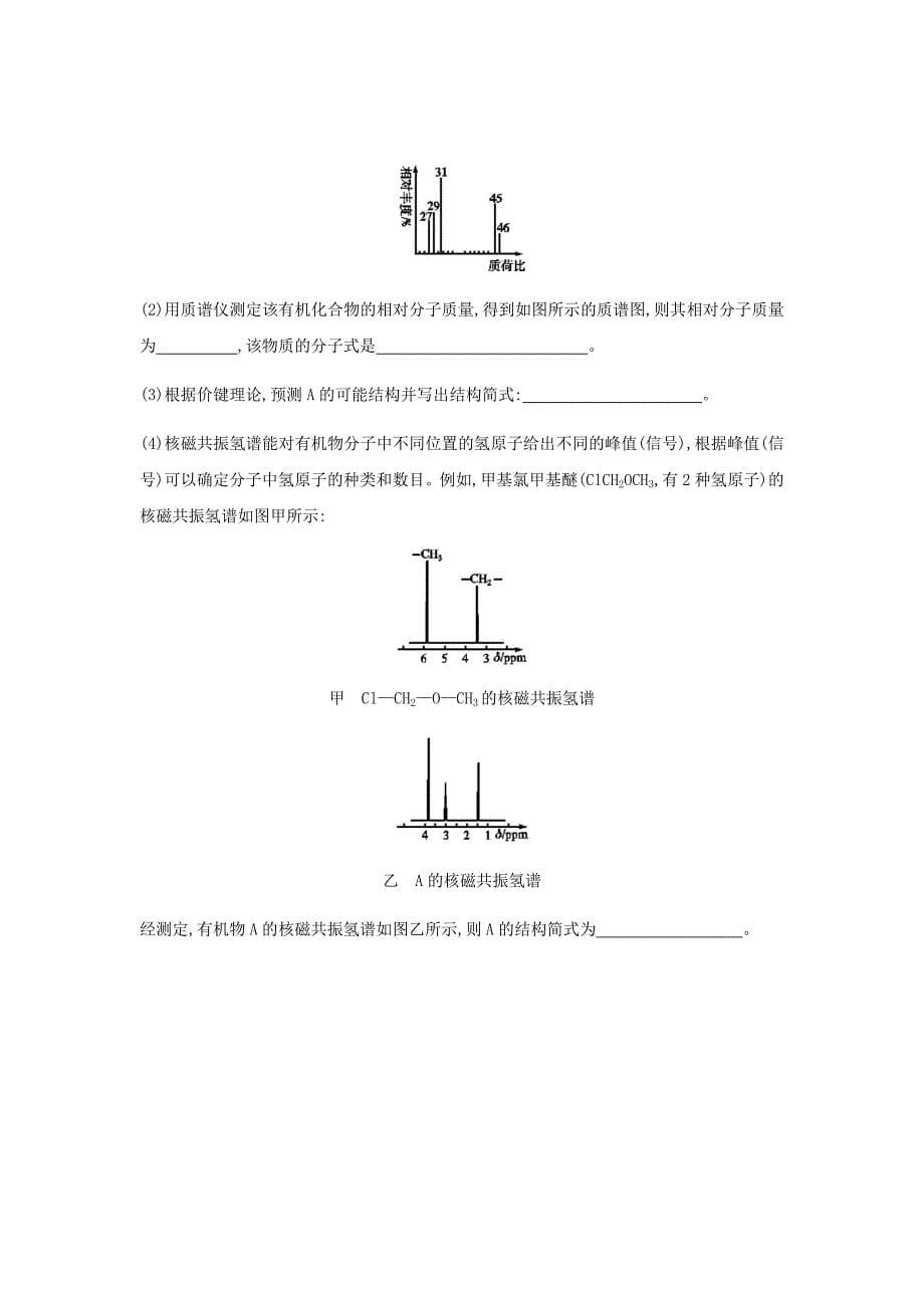 2020版高考化学大二轮复习课时规范练34有机化合物的结构分类与命名鲁科版6_第5页