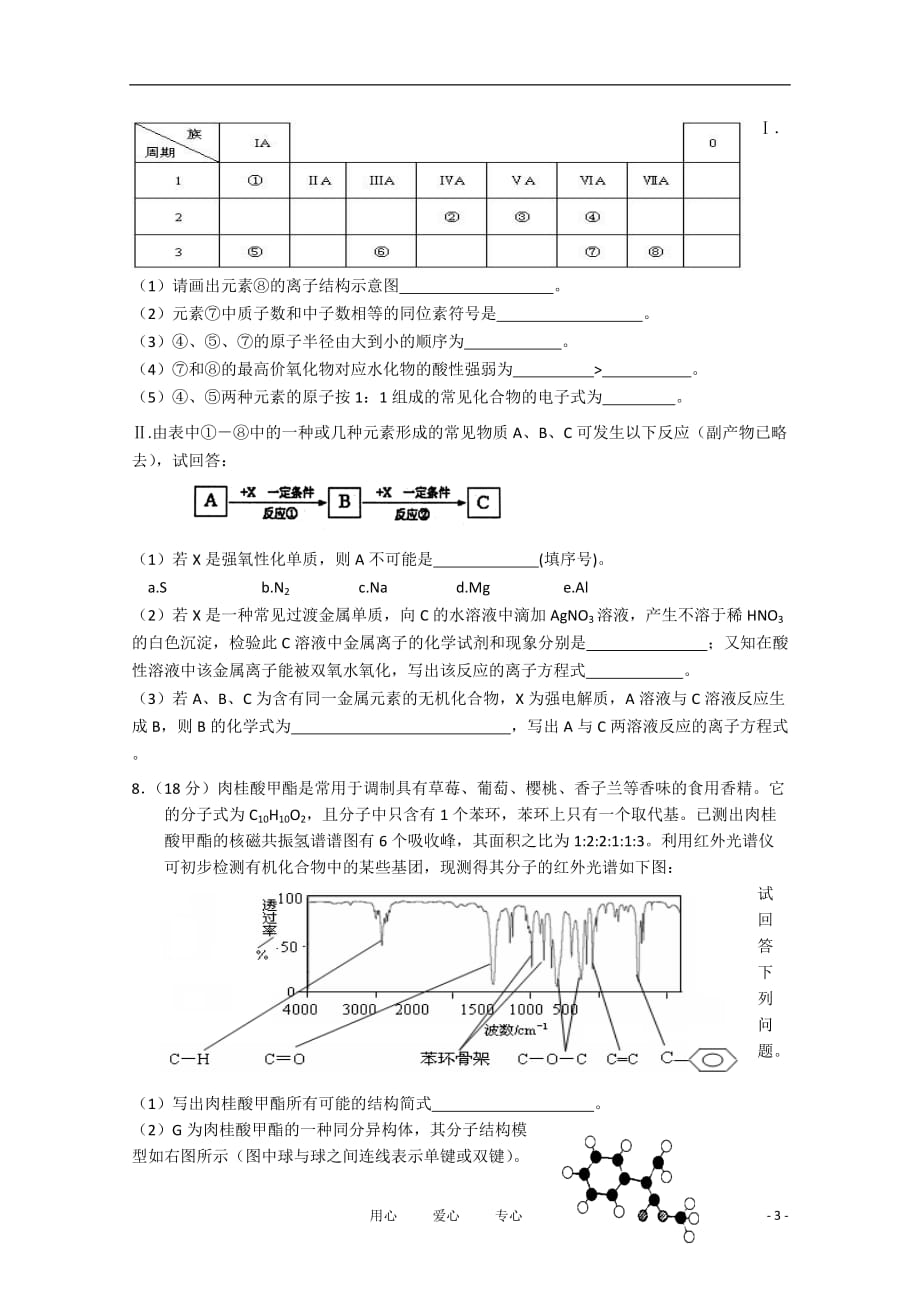 天津市十二所重点学校2011年高三化学毕业班联考（一）新人教版.doc_第3页