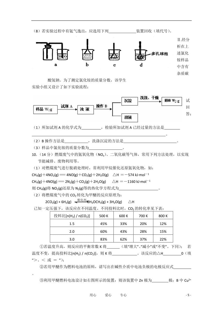 天津市十二所重点学校2011年高三化学毕业班联考（一）新人教版.doc_第5页