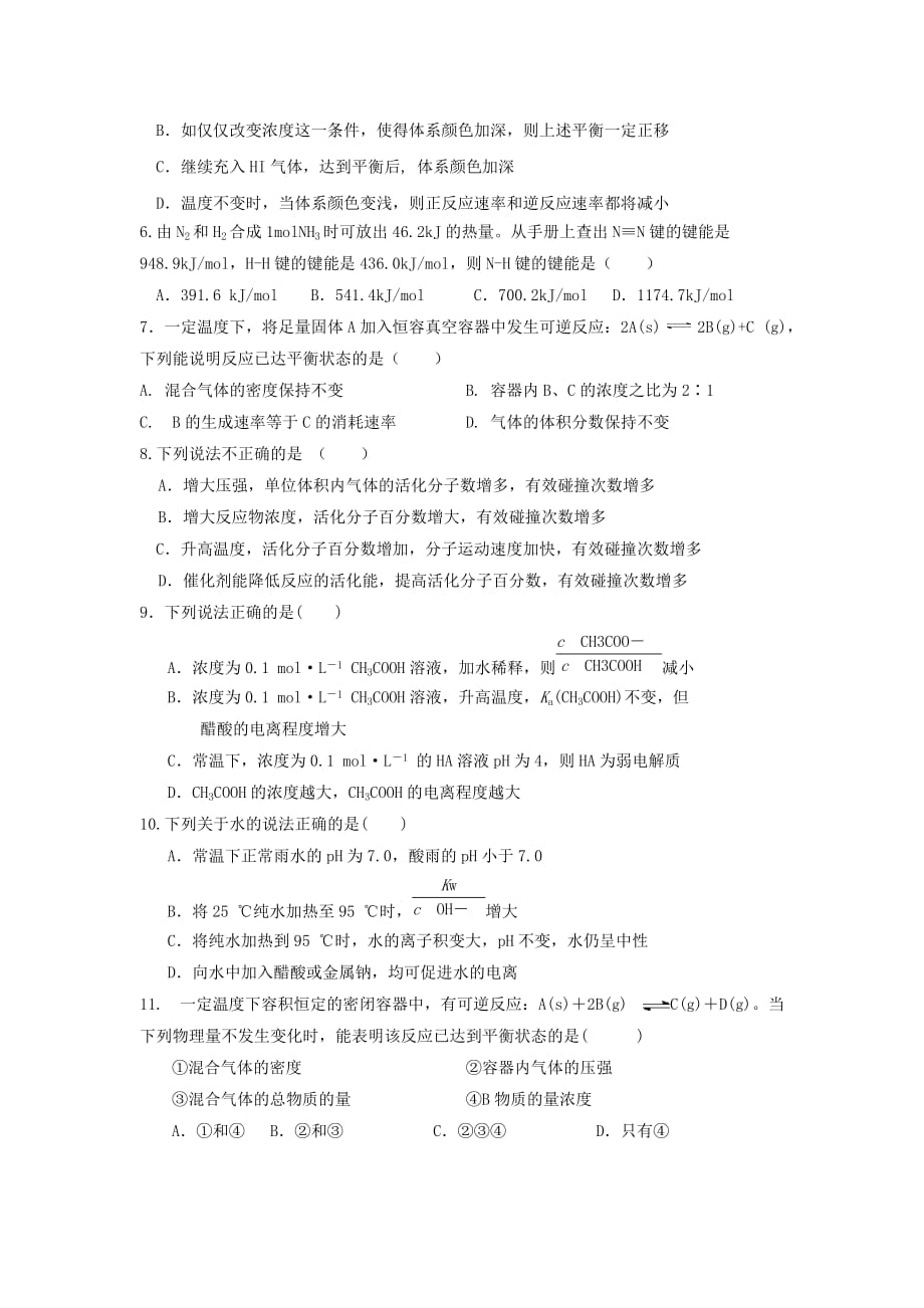 陕西省2020学年高二化学上学期第一次月考试题_第2页