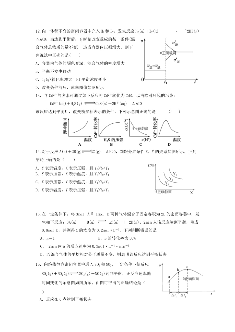 陕西省2020学年高二化学上学期第一次月考试题_第3页