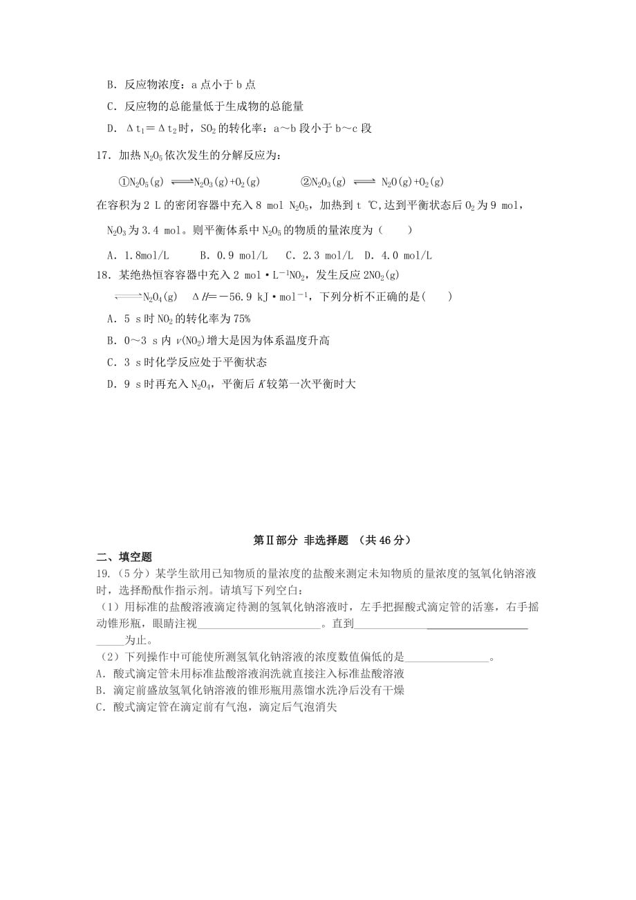 陕西省2020学年高二化学上学期第一次月考试题_第4页