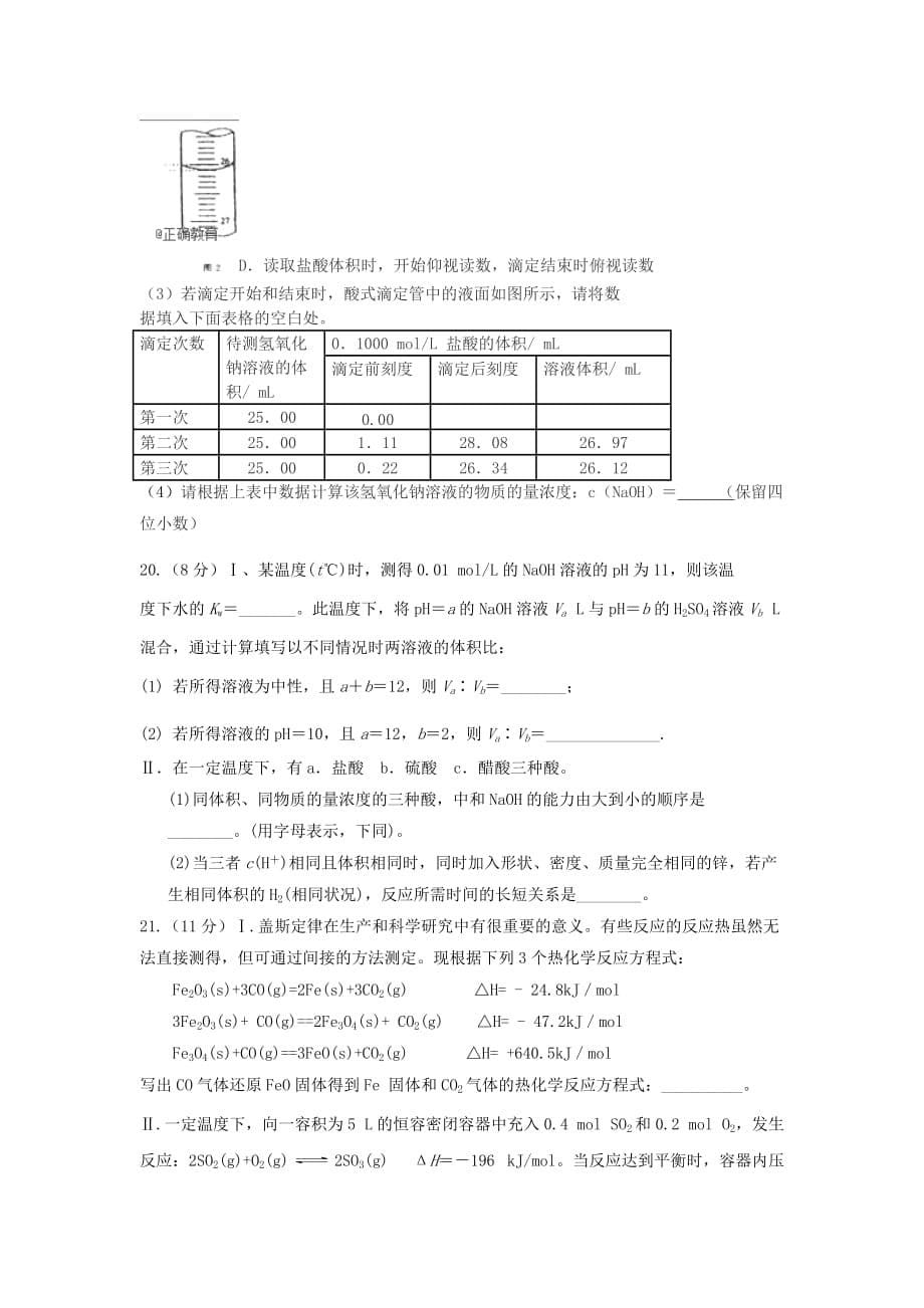 陕西省2020学年高二化学上学期第一次月考试题_第5页