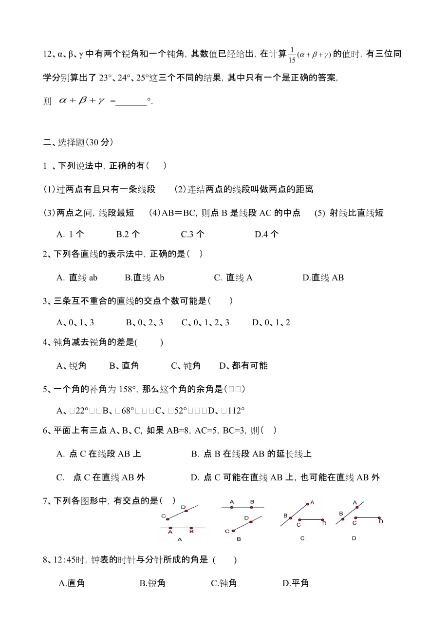 七年数学第七章单元检测_第2页