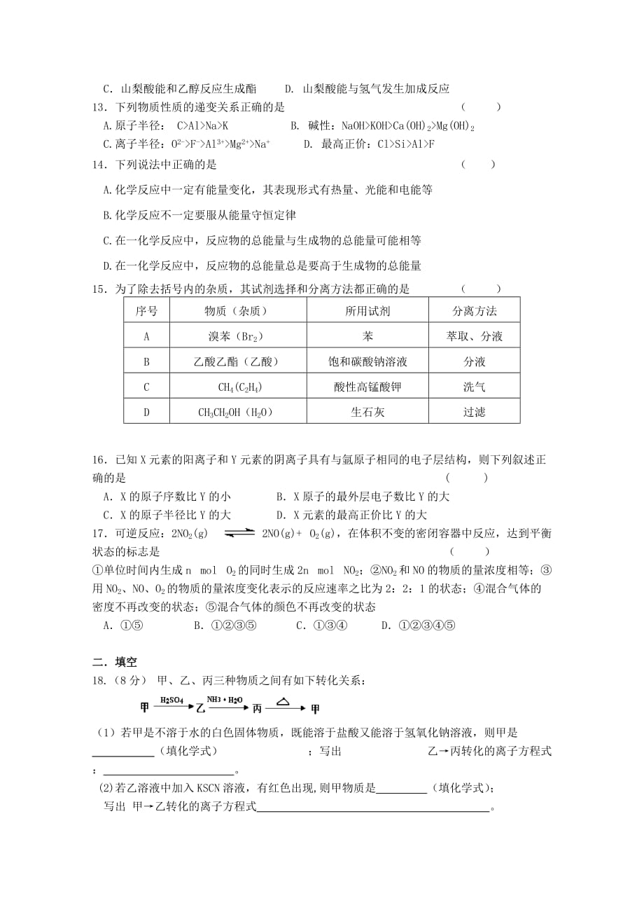 安徽省2020学年高二化学第一次月考（无答案）_第2页