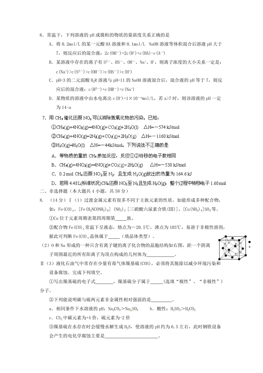 重庆市2020学年高二化学暑期化学作业1_第2页