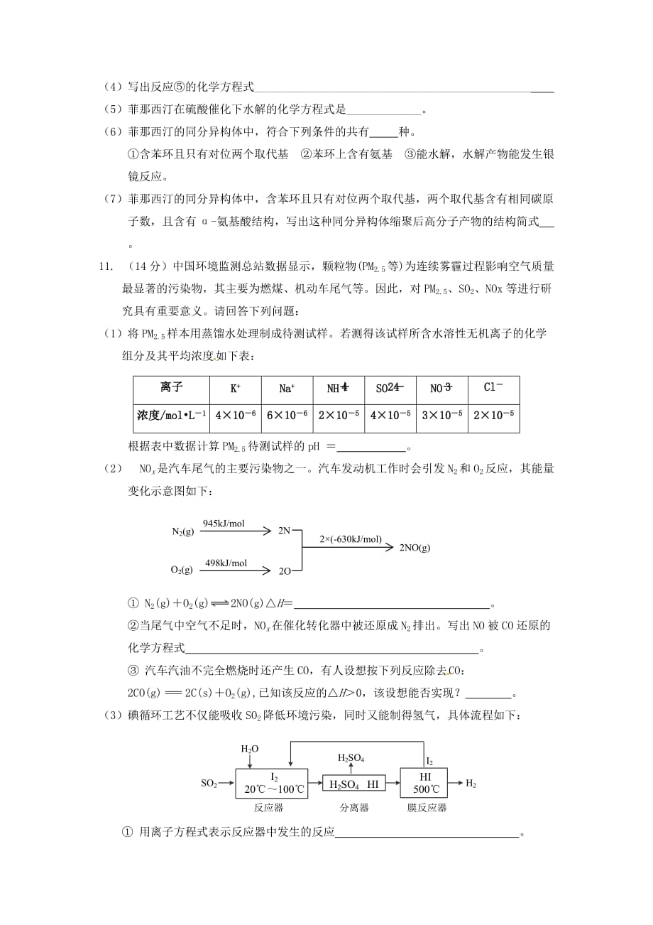 重庆市2020学年高二化学暑期化学作业1_第4页