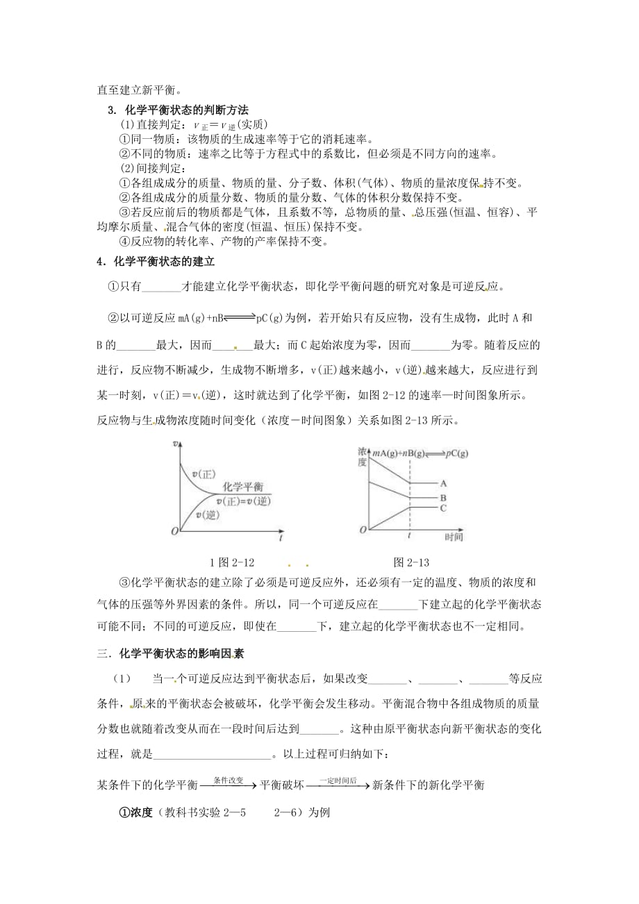 内蒙古赤峰元宝山区二中高二化学《化学平衡》学案_第2页