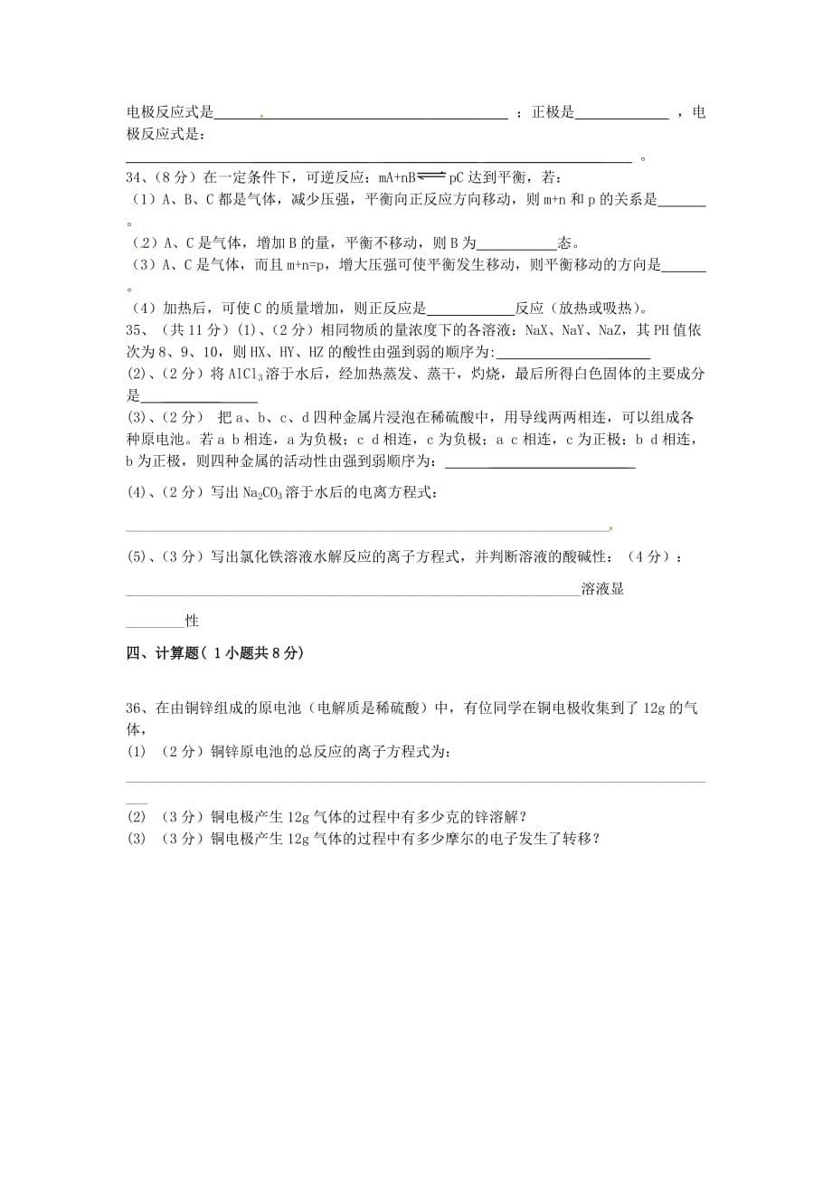 四川省成都市经开实验中学2020学年高二化学 第2章 化学反应原理(2)_第5页