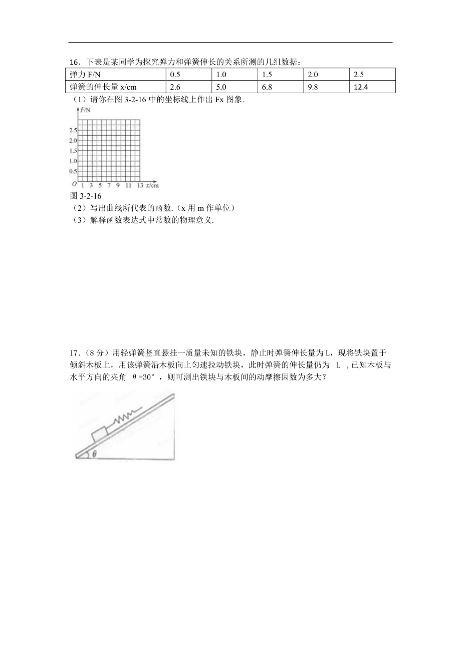 江西省宜春三中2015-2016学年高一人教版物理必修一第三章相互作用——弹力专题训练试题_第4页