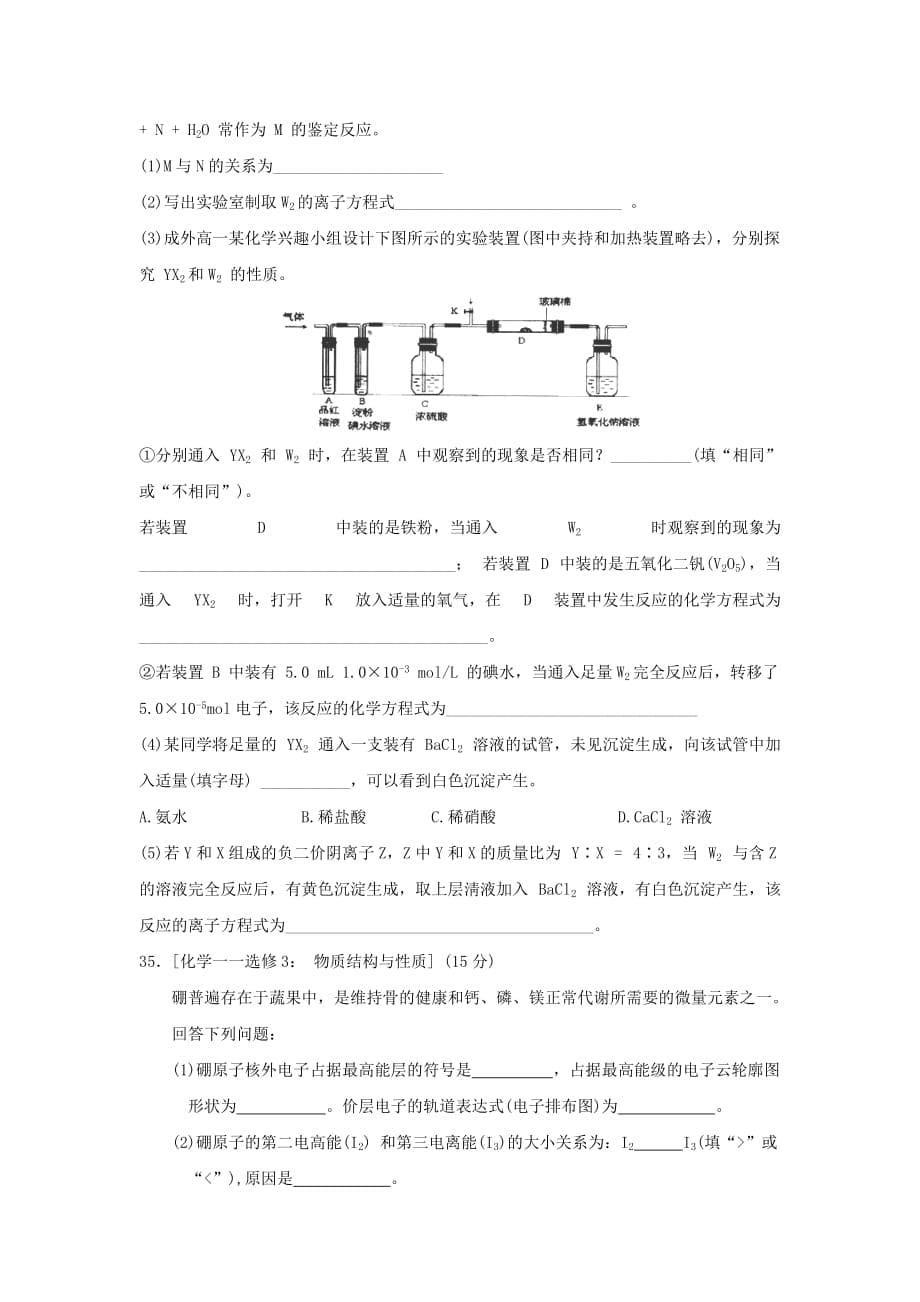 四川省宜宾市第四中学2020学年高二化学下学期期末模拟试题_第5页