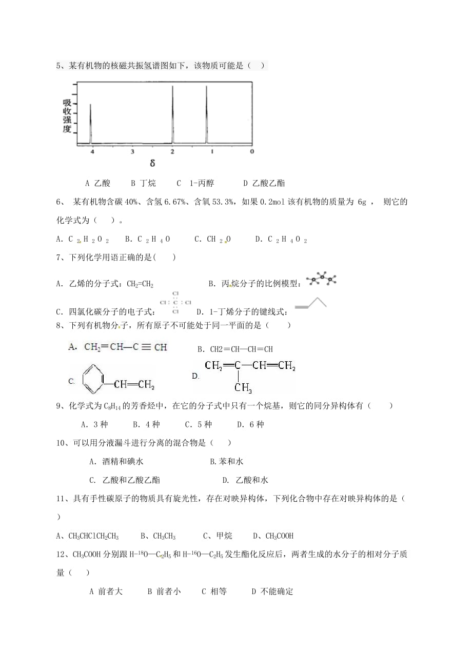 河北省邯郸市临漳县2020学年高二化学下学期第一次月考试题（无答案）_第2页