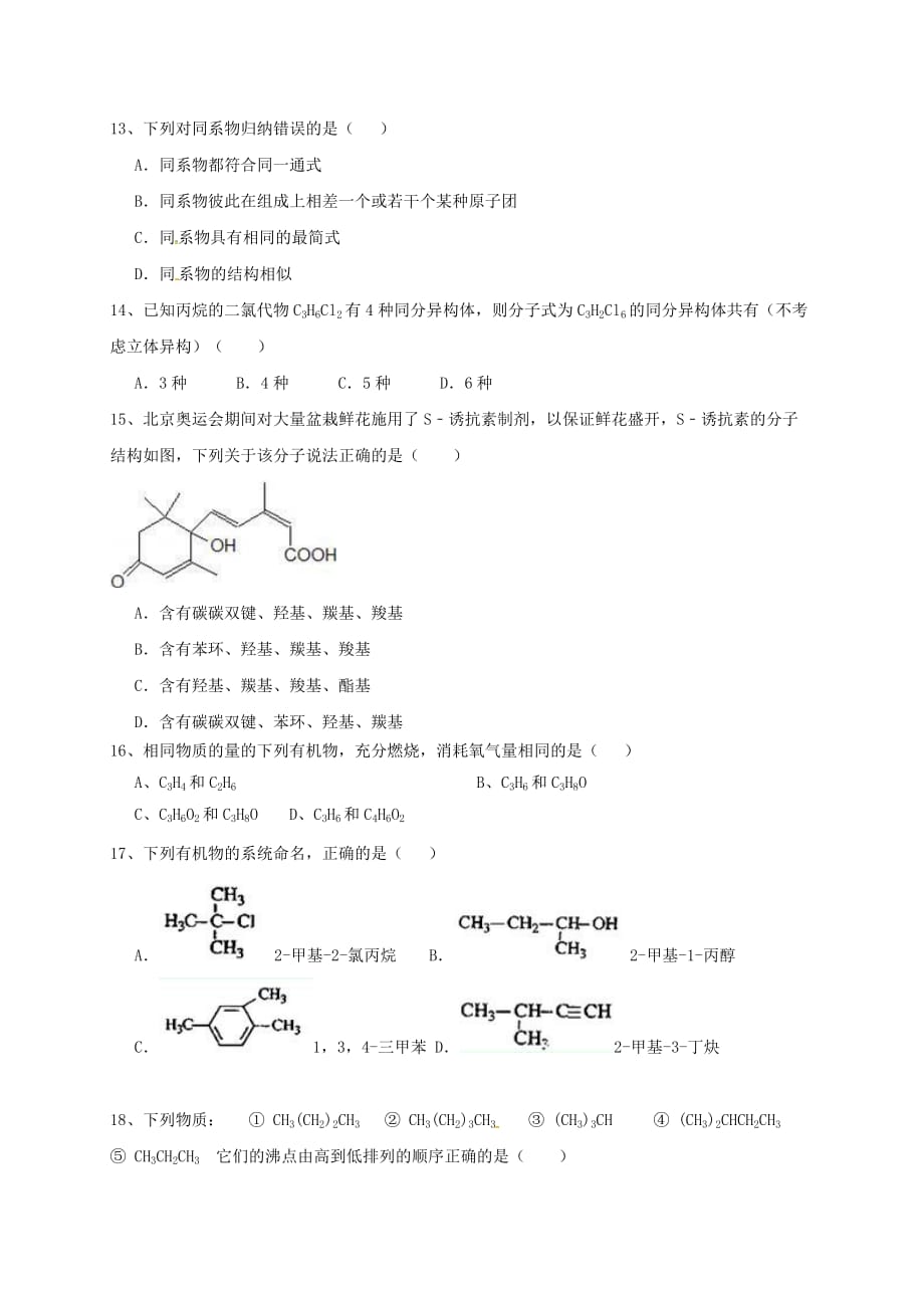 河北省邯郸市临漳县2020学年高二化学下学期第一次月考试题（无答案）_第3页