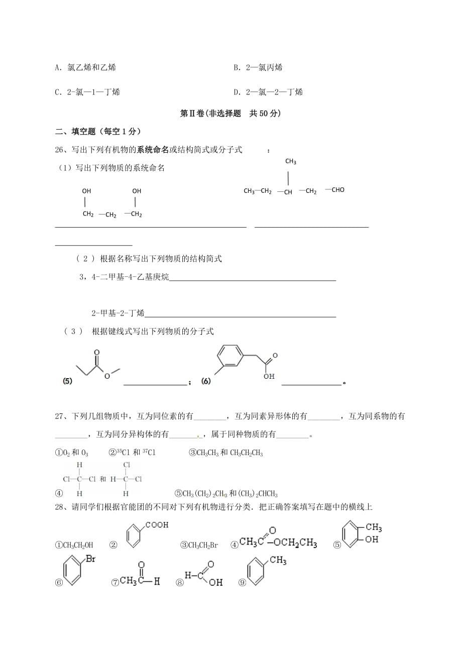 河北省邯郸市临漳县2020学年高二化学下学期第一次月考试题（无答案）_第5页