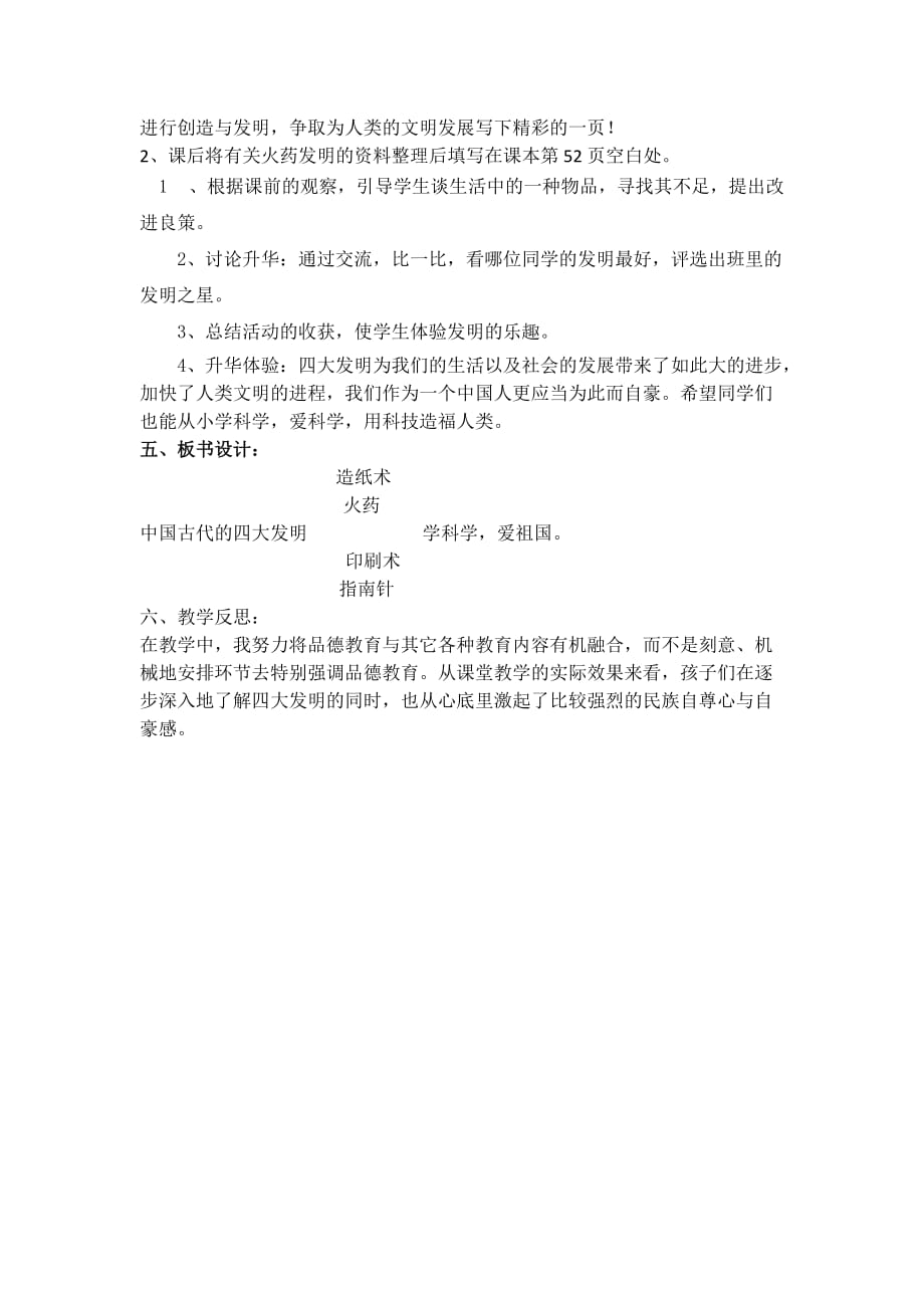 教学设计《中国古代的四大发明》_第3页
