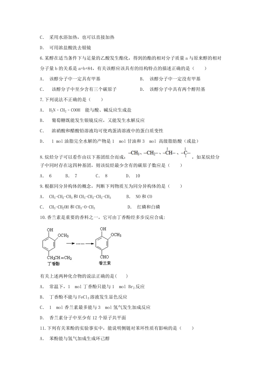 云南省牟定县一中2020学年高二化学上学期10月月考试题_第2页