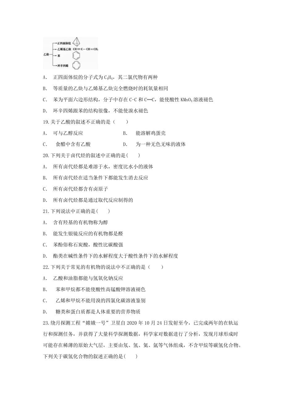 云南省牟定县一中2020学年高二化学上学期10月月考试题_第4页