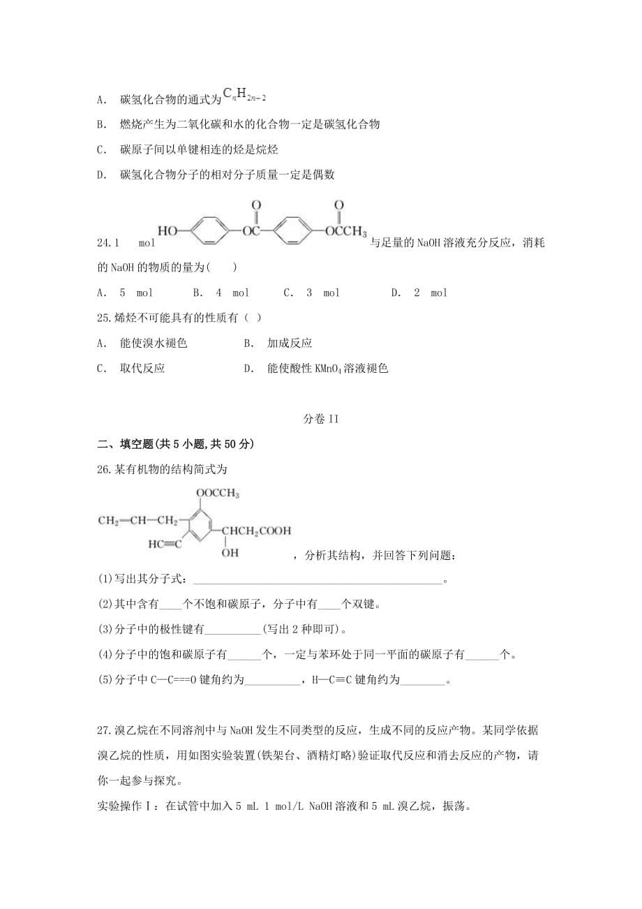 云南省牟定县一中2020学年高二化学上学期10月月考试题_第5页