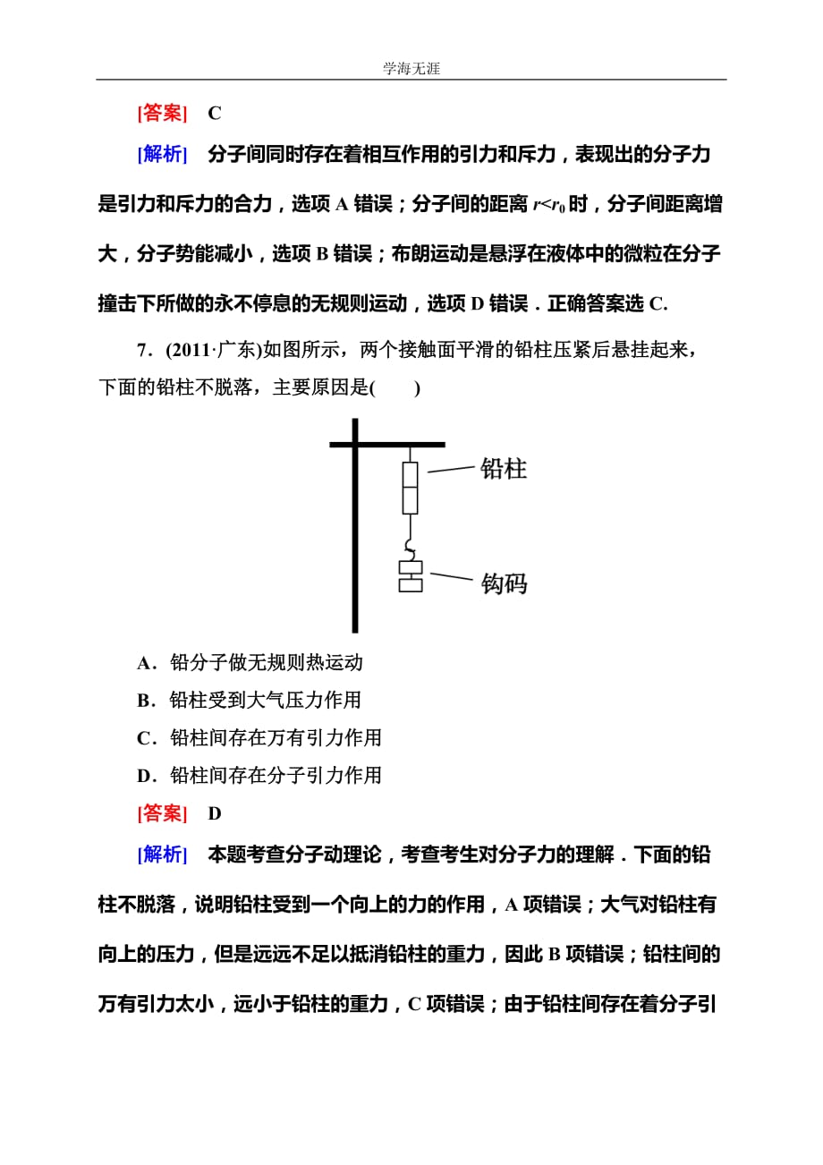 走向高考&amp#183;高考物理总复习&amp#183;人教实验版：3-3-1（2020年整理）.doc_第4页