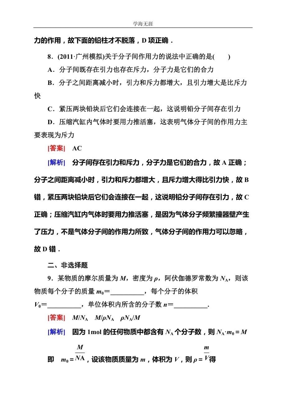 走向高考&amp#183;高考物理总复习&amp#183;人教实验版：3-3-1（2020年整理）.doc_第5页