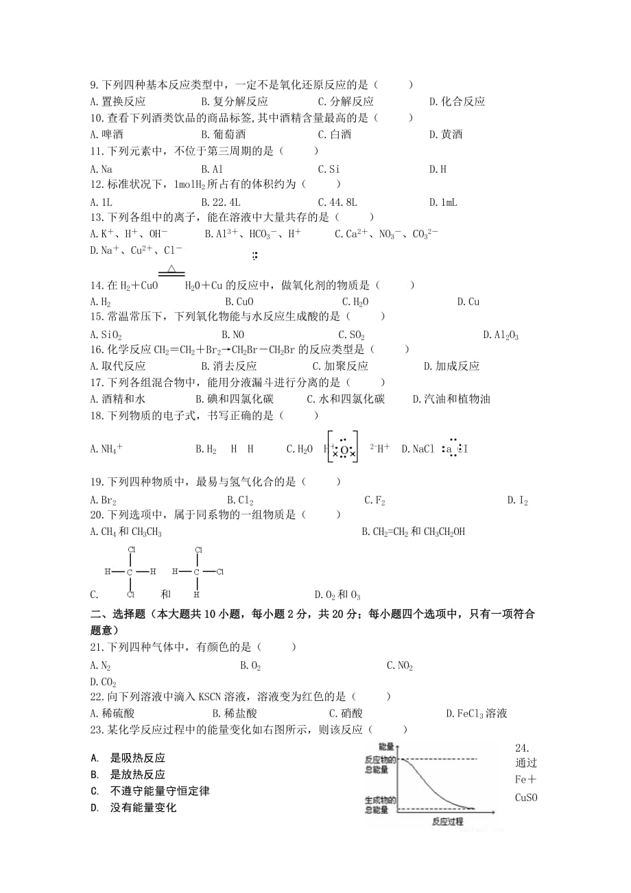 吉林省2020学年高二化学上学期期中试题 文_第2页