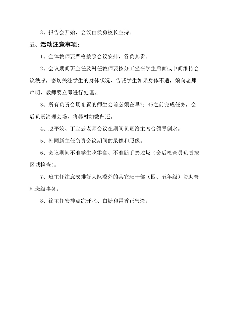柳林小学法制安全教育报告会活动实施方案_第2页