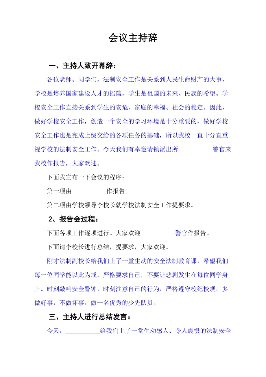 柳林小学法制安全教育报告会活动实施方案_第3页