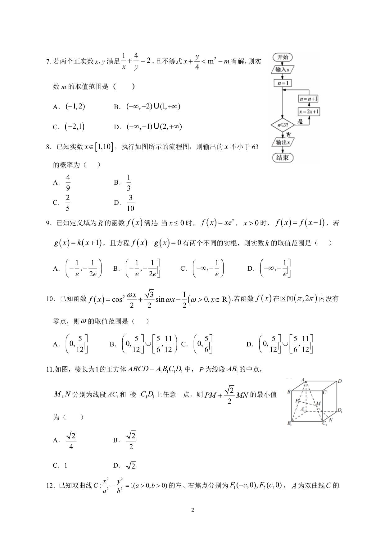 江西省2020届高三5月模拟数学（文）试题含答案_第2页