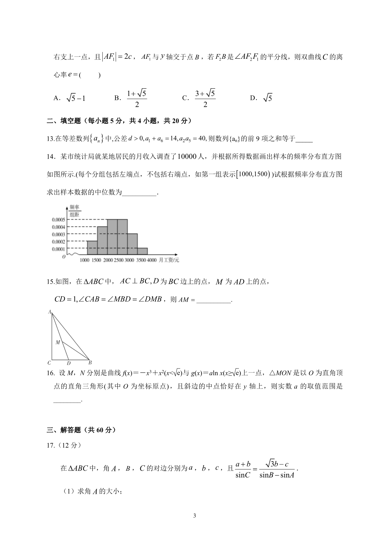江西省2020届高三5月模拟数学（文）试题含答案_第3页